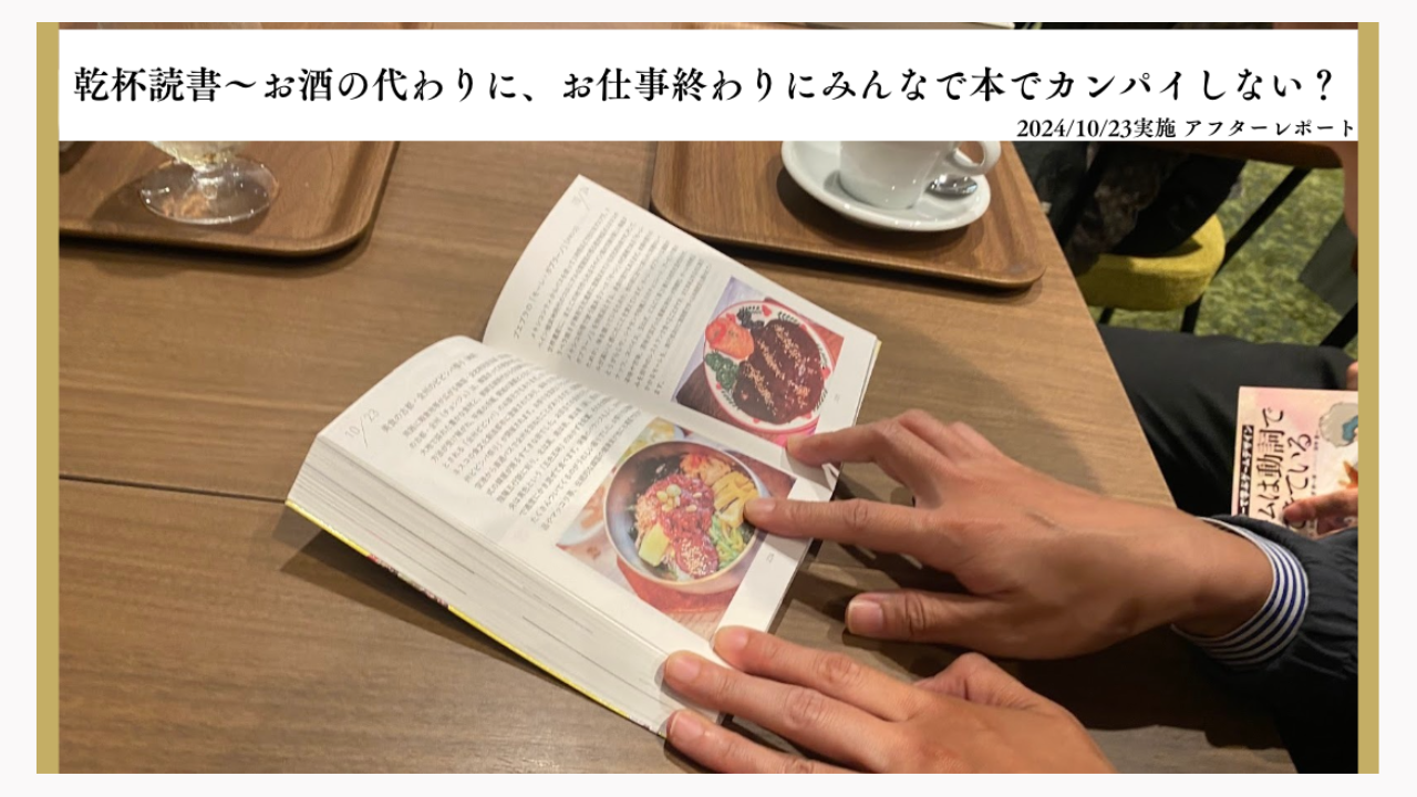 Book Lounge Kable]「乾杯読書 〜お酒の代わりに、お仕事終わりに